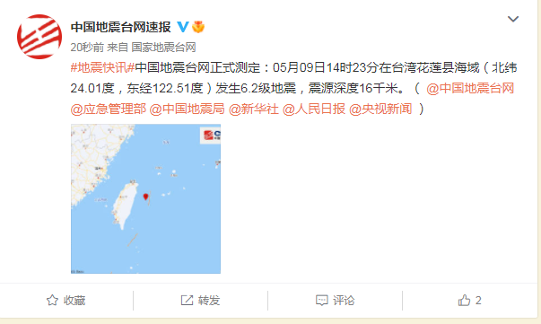 台湾附近发生6.2级地震！福州等多地有震感