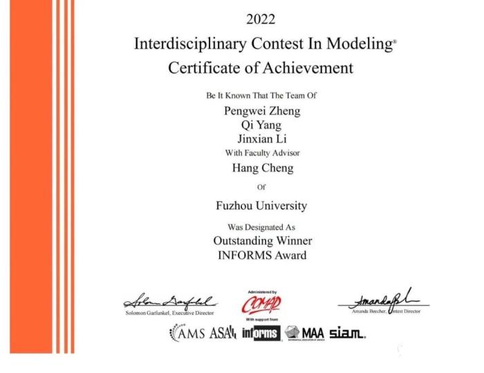 福建高校获2022年美国大学生数学建模竞赛好成绩