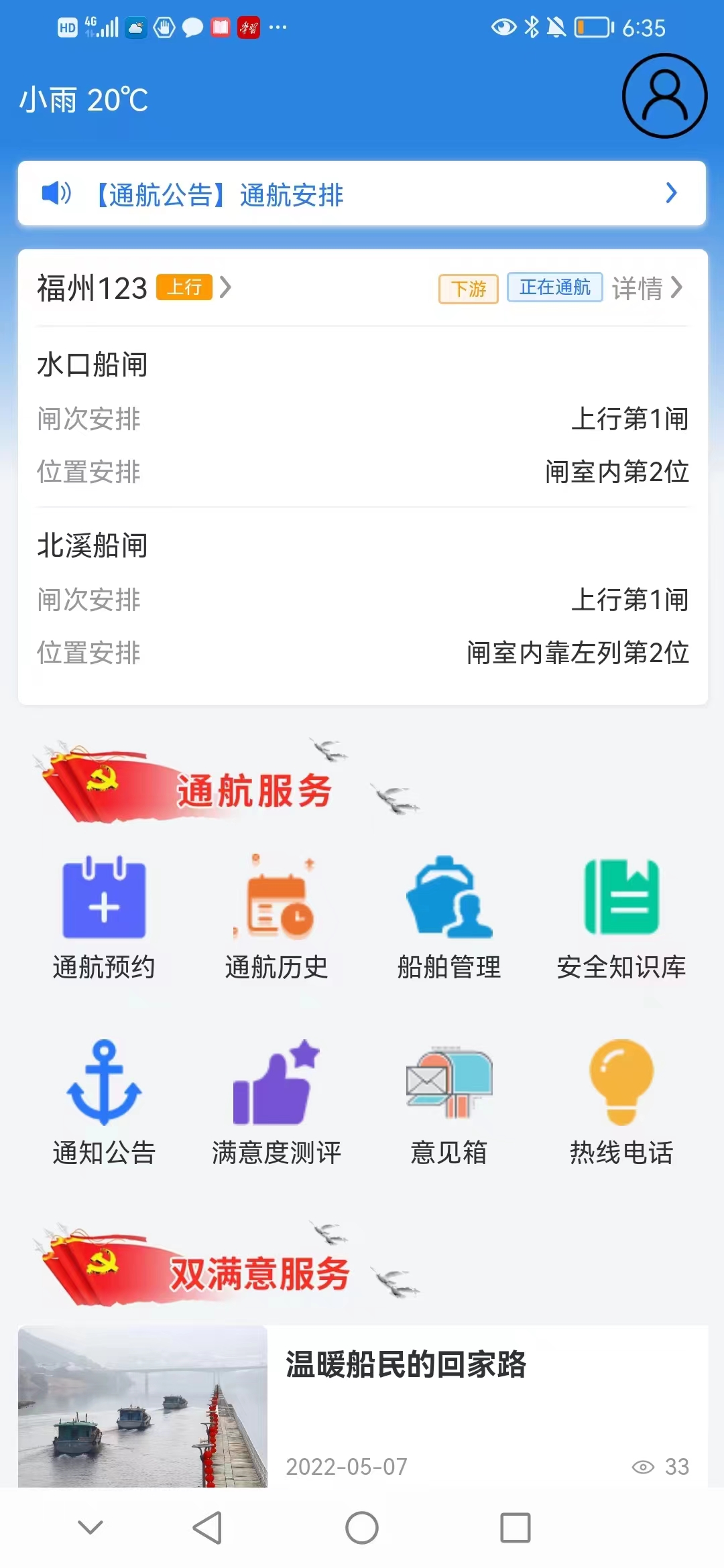 闽江智慧通航App正式发布