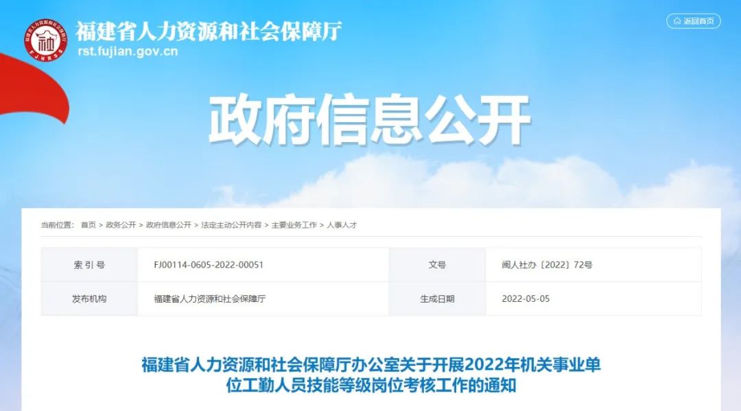 事关福建机关事业单位工勤人员考核，今起开始报名！