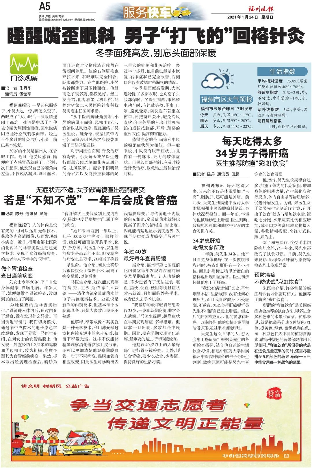 福州日报社社会责任报告（2021年度）