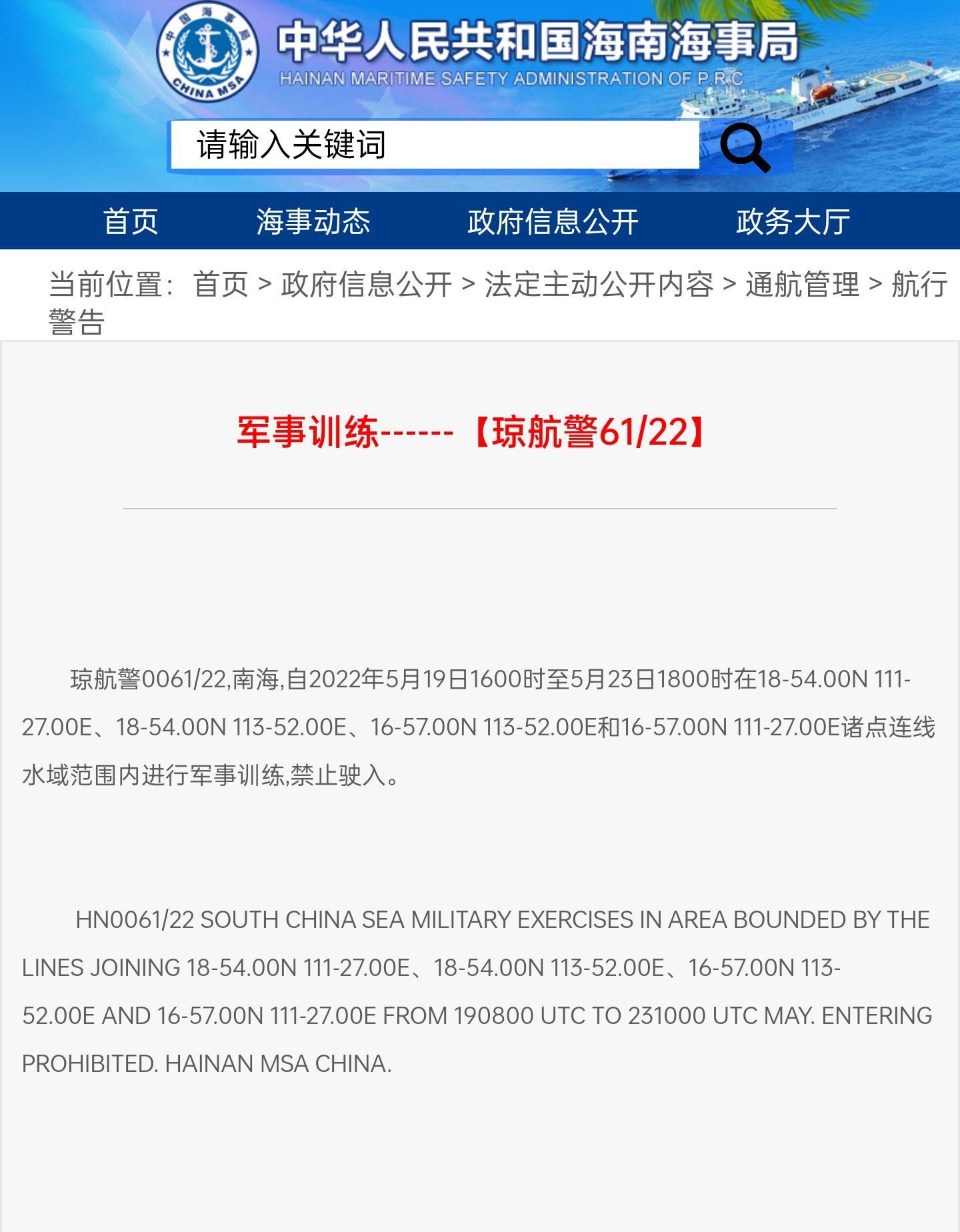 江苏连云港海事局发布黄海南部海域航行警告！_进行_来源_新闻