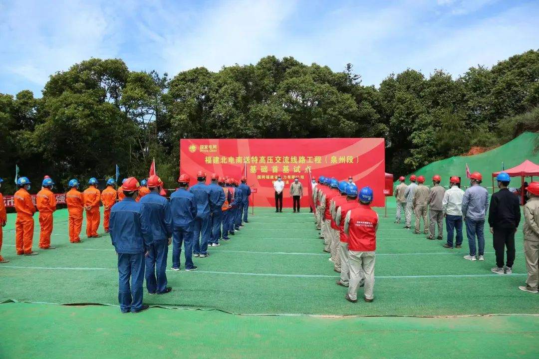 福建北电南送特高压交流输变电工程（泉州段）正式开工