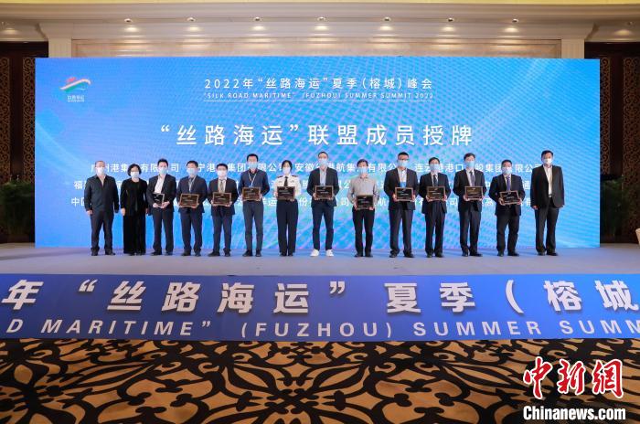 “丝路海运”峰会在福州举行 达成多项合作协议