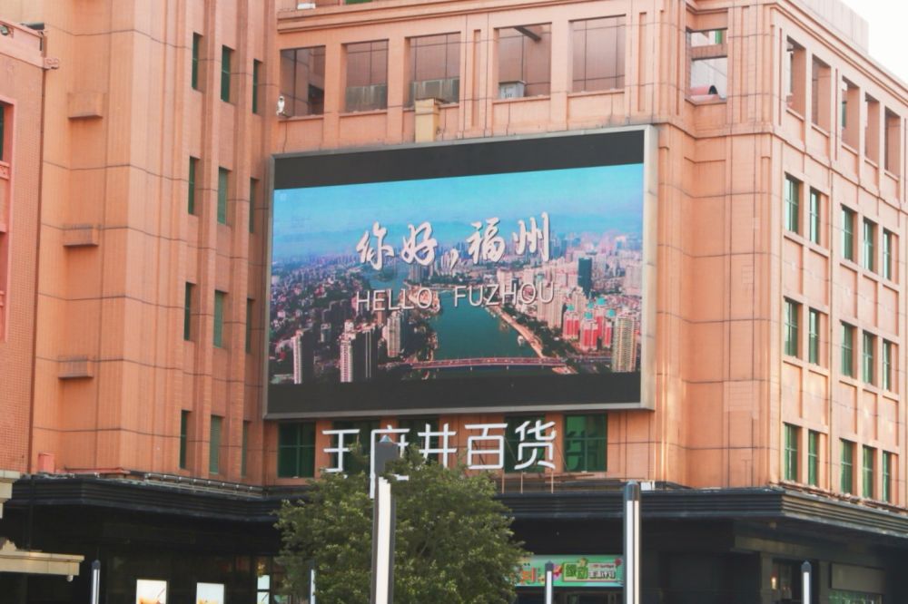 打造现代化国际城市！福州形象闪耀世界