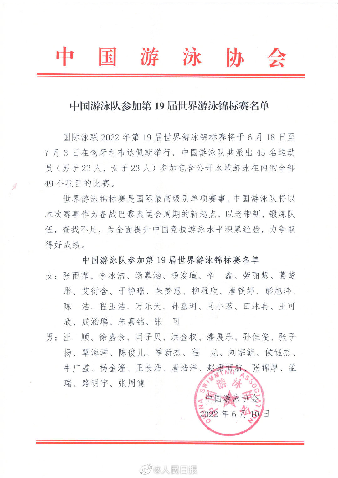 中国游泳队公布世锦赛参赛名单，张雨霏汪顺领衔