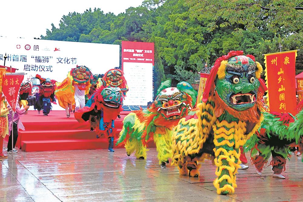 泉州首届“福狮”文化节启动