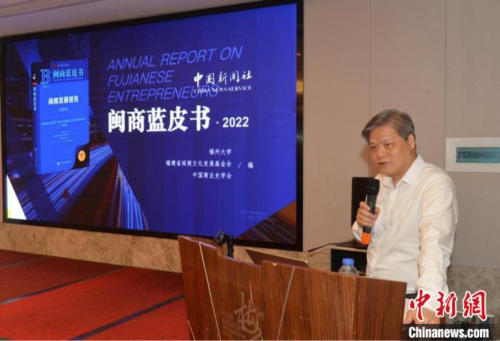 《闽商蓝皮书·闽商发展报告（2022）》在福州发布