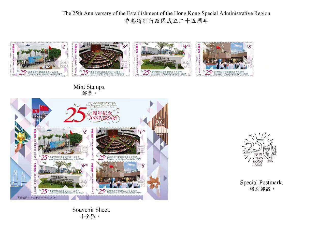 纪念香港回归祖国25周年，香港邮政发行两种邮票