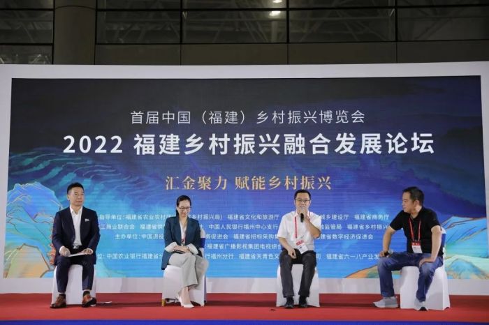 2022福建乡村振兴融合发展论坛在福州举行