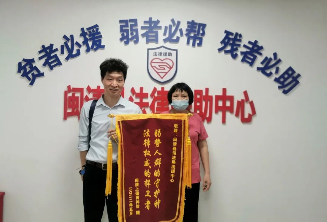 闽清法律援助中心：法援惠民生 司法救助暖人心