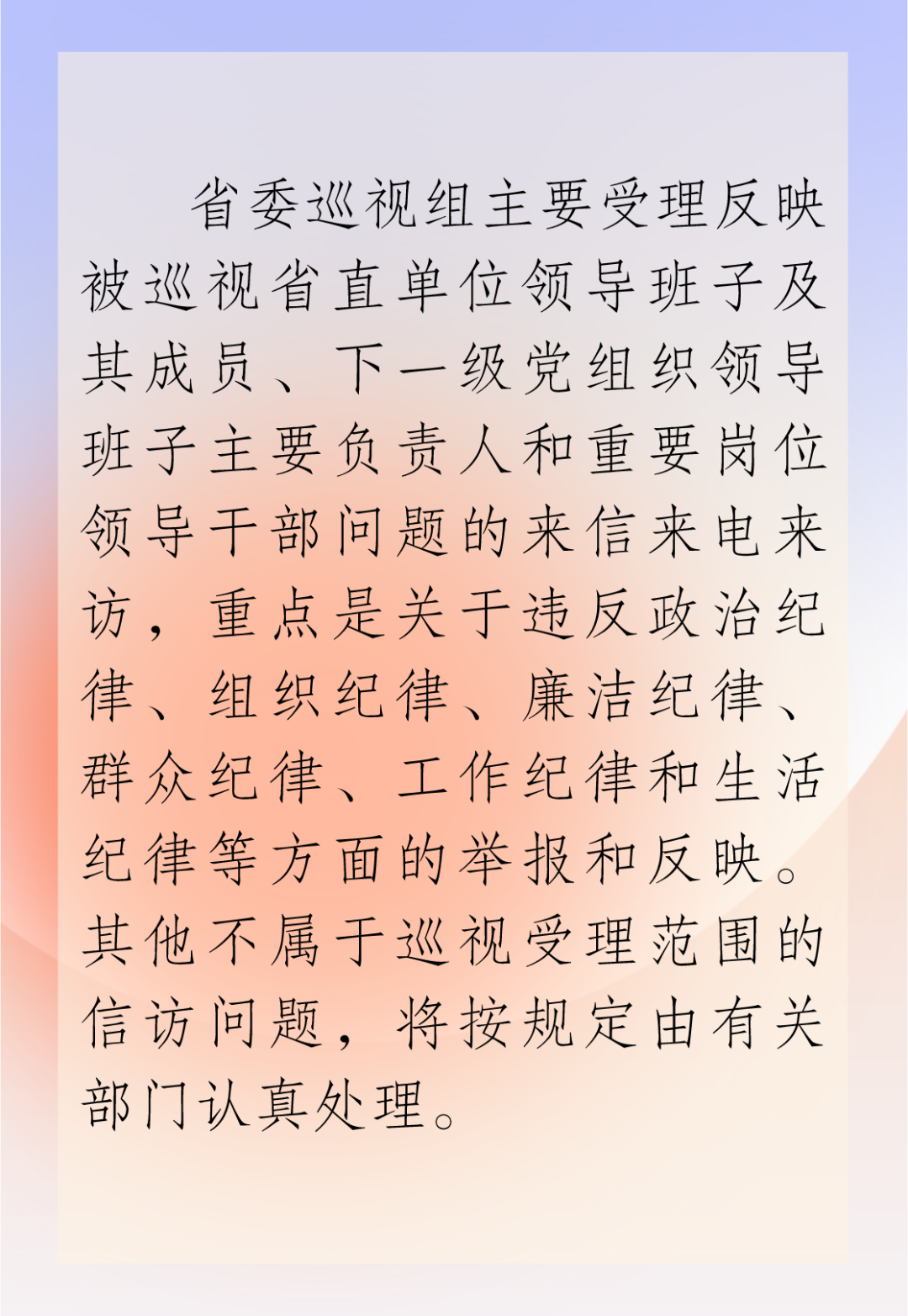 十一届省委第一轮第二批巡视展开 7个巡视组进驻14个省直单位开展巡视