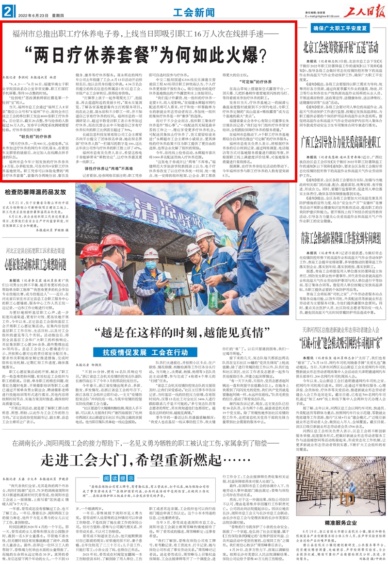 工人日报关注福州：“两日疗休养套餐”为何如此火爆？