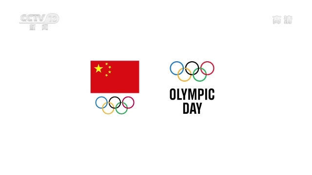 中国奥委会：第36届奥林匹克日线上活动进行