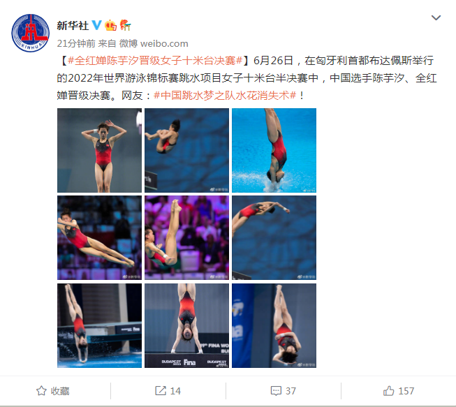 全红婵陈芋汐晋级女子十米台决赛