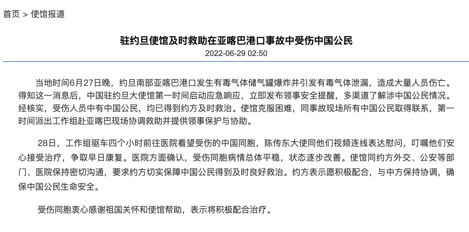 中使馆：有中国公民在约旦化学气体泄漏事故中受伤