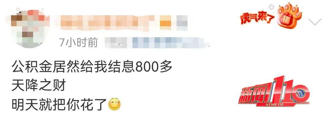 福建人速查！这笔钱到账，有人收到2000多元！