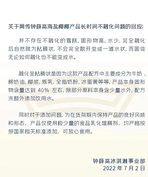 热搜！高温下不化的雪糕到底能不能吃？专家释疑