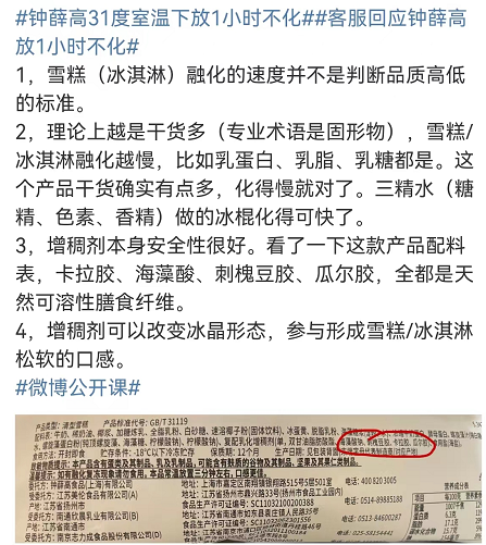 热搜！高温下不化的雪糕到底能不能吃？专家释疑