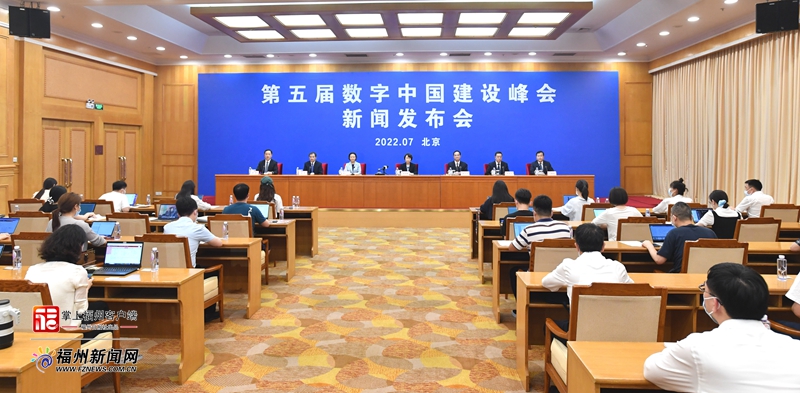 定了！第五届数字中国建设峰会7月23日至24日在福州举办