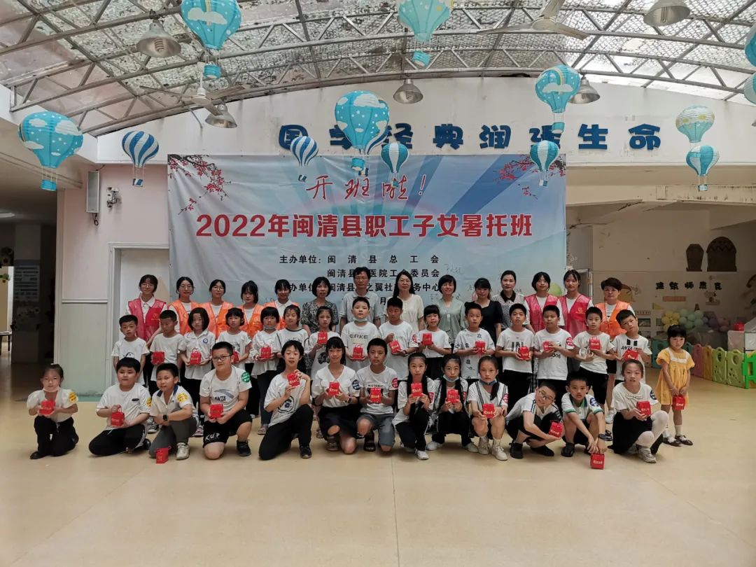 闽清县2022年职工子女暑托班开班