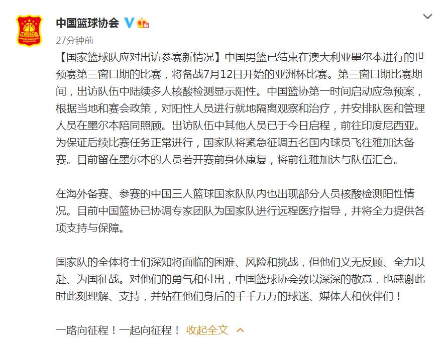 中国男篮多人核酸阳性 紧急征调5名球员飞往雅加达