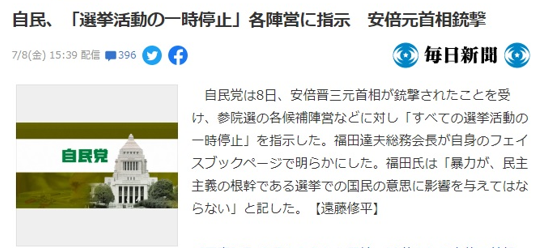 持续关注丨日本前首相安倍晋三因伤势过重不治身亡