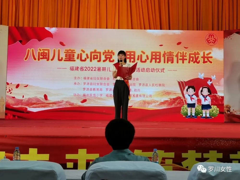 福建省2022暑期儿童关爱服务活动在罗源启动