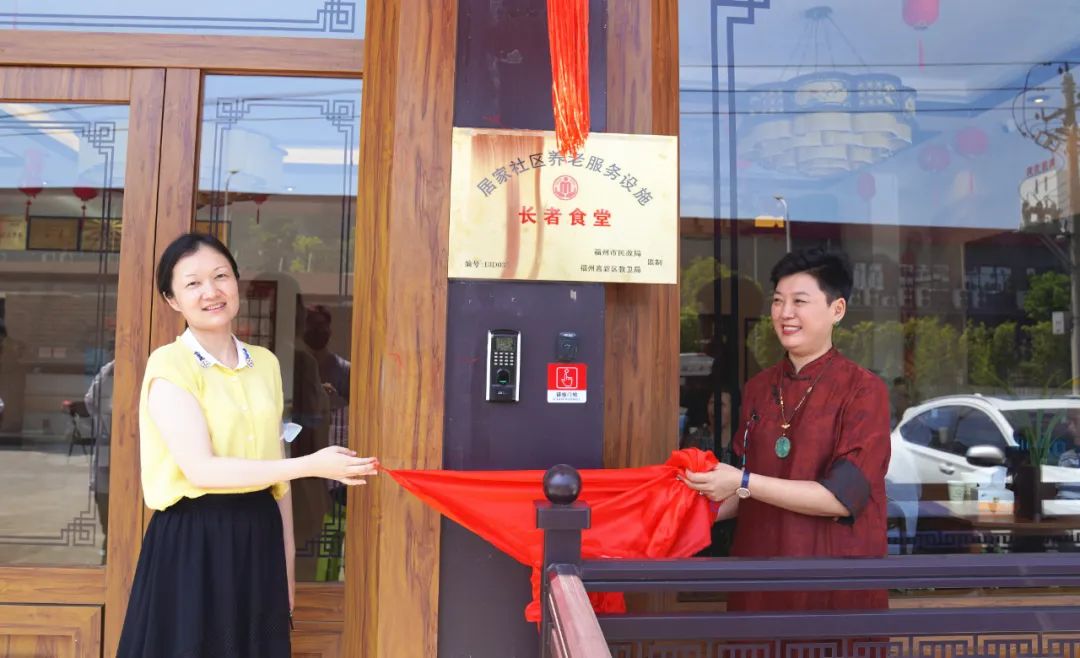 福州高新区又一长者食堂揭牌开业