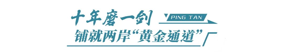 平潭：十年基建，今朝蜕变！