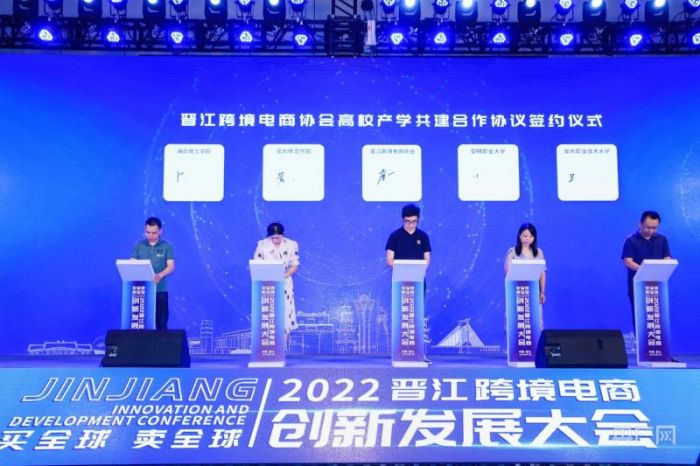 2022晋江跨境电商创新发展大会举办