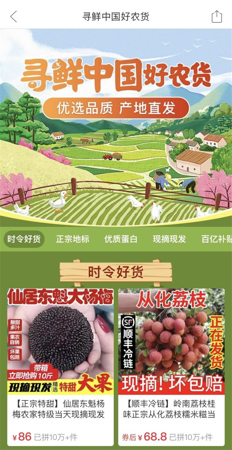 电商版“舌尖上的中国”上线啦！“寻鲜中国好农货”公益助农活动启动
