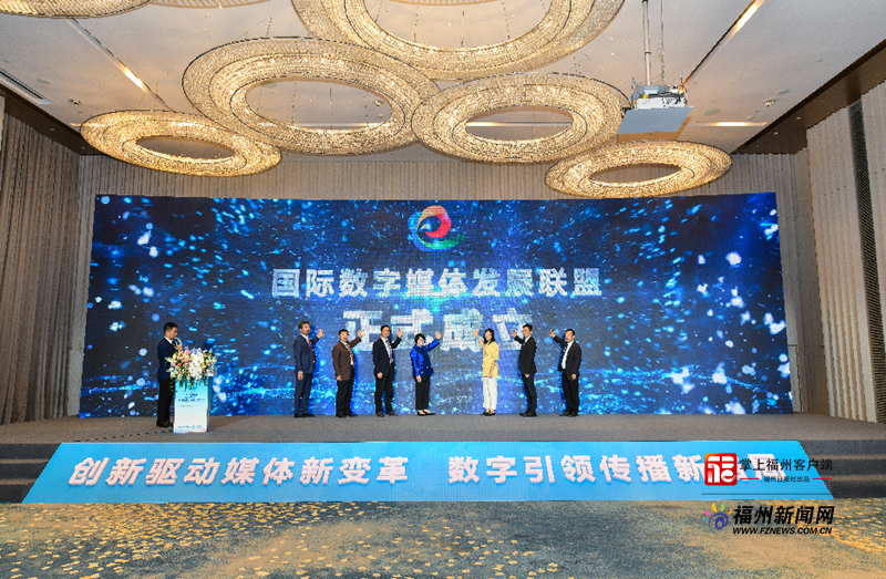 2022福州国际数字化媒体发展研讨会在榕开幕