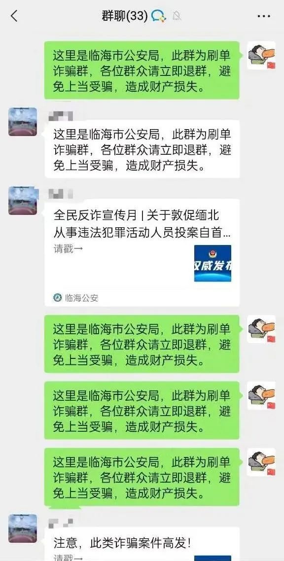 骗子怎么也没想到 自己的群里竟有十几个警察