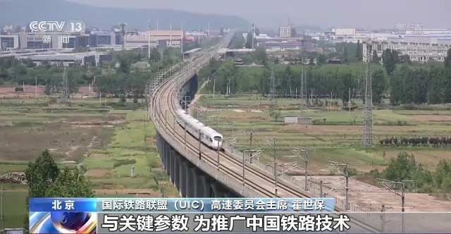 中国主持制定，国际铁路联盟发布两项高铁标准