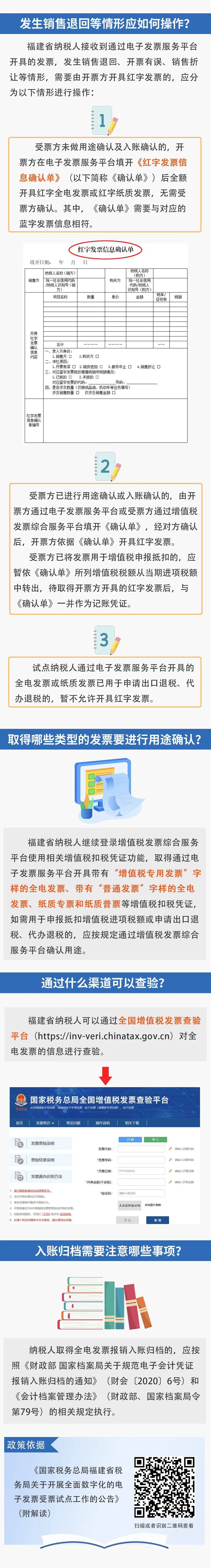 7月18日起，福建省纳税人可以接收“全电发票”啦！