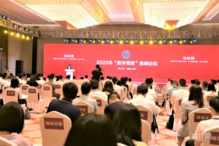 央广网｜2022年“数字党建”高峰论坛举行