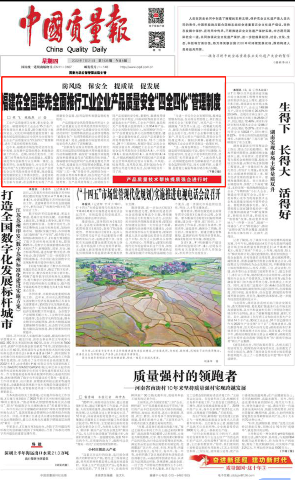 《中国质量报》头版头条点赞福建在全国率先全面推行这项工作