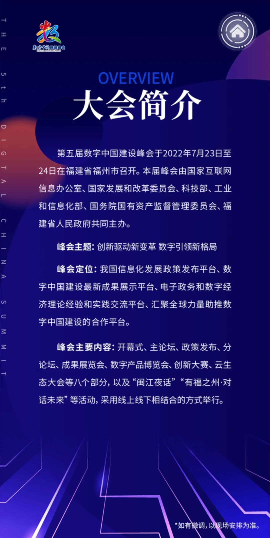 请查收！第五届数字中国建设峰会大会手册上线！