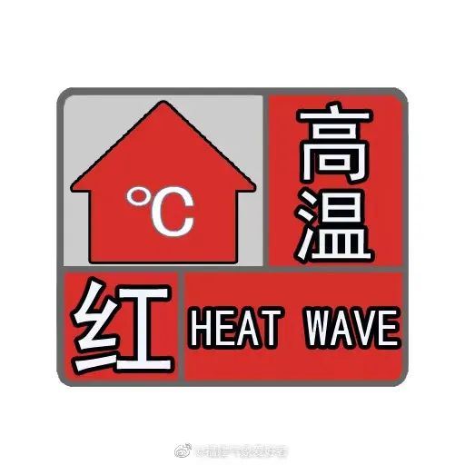 刚刚！福州多地冲破41℃！永泰红色预警！防暑降温需注意……