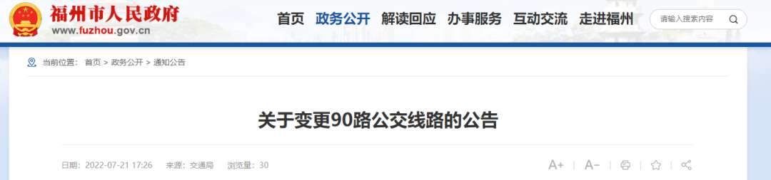 直达永泰！途经高速！福州拟开通这条城际公交！票价是……