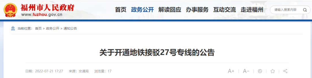 直达永泰！途经高速！福州拟开通这条城际公交！票价是……