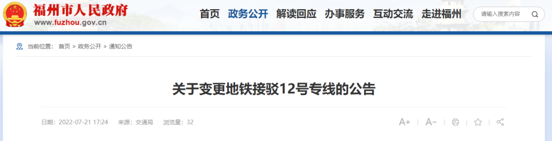 直达永泰！途经高速！福州拟开通这条城际公交！票价是……