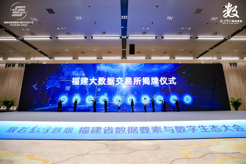 中国日报网｜福建省数据要素与数字生态大会在榕成功举办