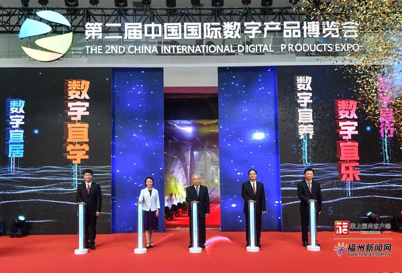 第二届中国国际数字产品博览会开馆