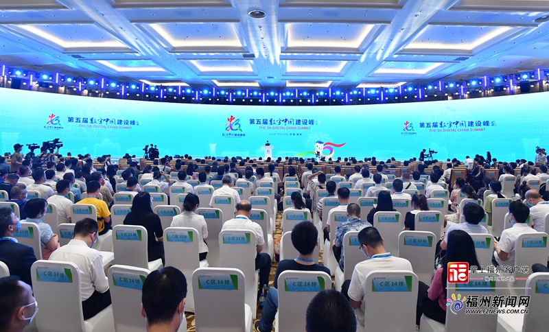第五届数字中国建设峰会主论坛举行