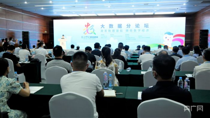 央广网｜第五届数字中国建设峰会大数据论坛举办