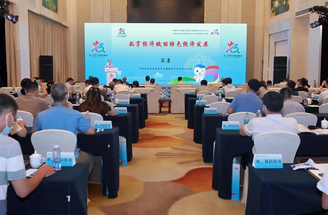 人民网｜第五届数字中国建设峰会绿色数字“一带一路”分论坛在福州举行