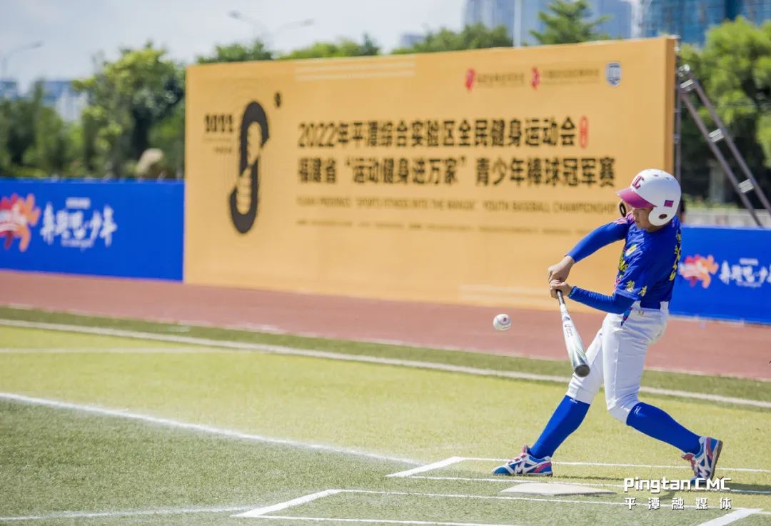 “奔跑吧·少年”2022年闽台青少年棒球邀请赛在平潭开赛