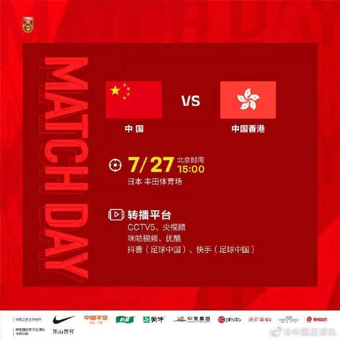 今天对阵中国香港队，国足目标是赢球